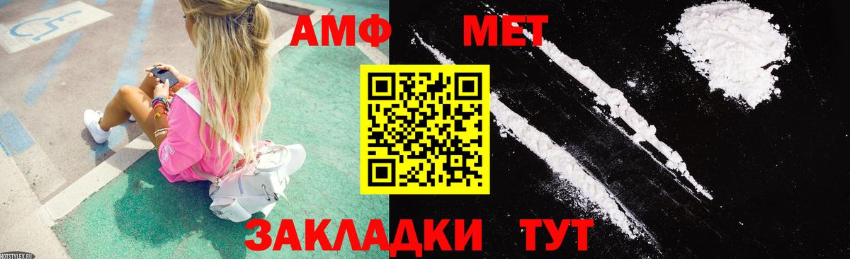 Черняховск  Amphetamine  Вход с VPN  АМФ Розовый 