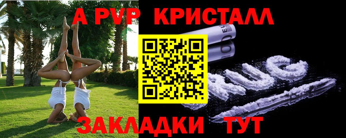 Альфа ПВП Crystall  Alpha-PVP  Черняховск  Вход с VPN  APVP кристаллы 