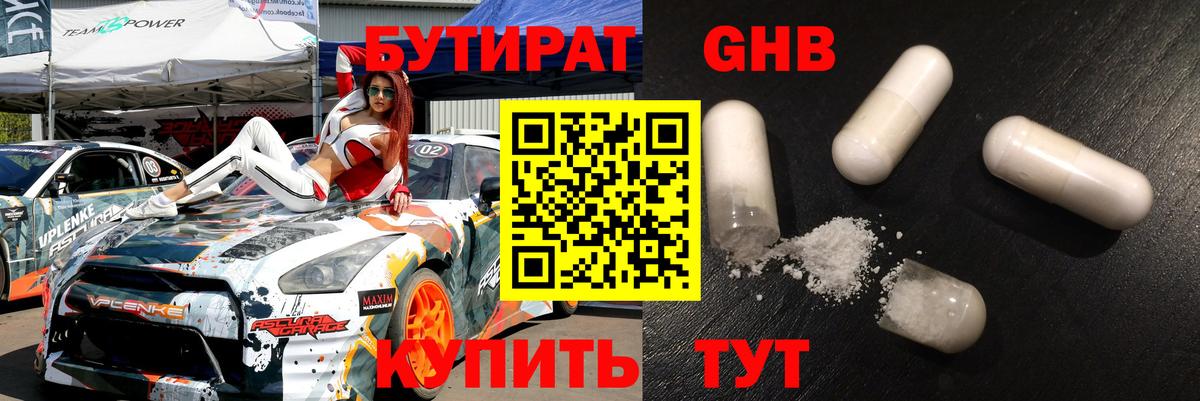 Бутират бутандиол Черняховск