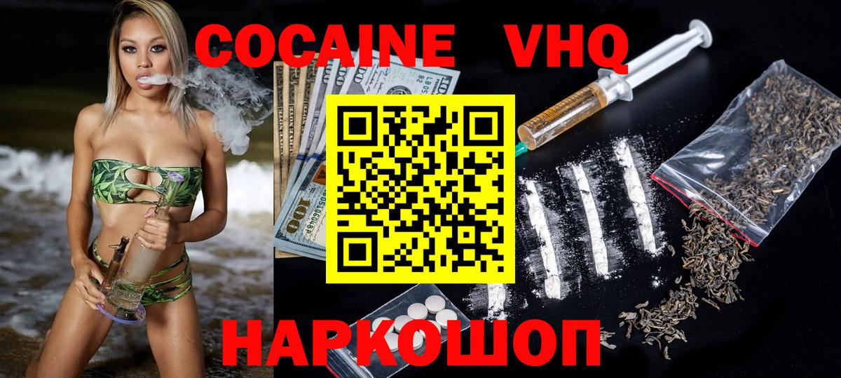 КОКАИН Эквадор Черняховск