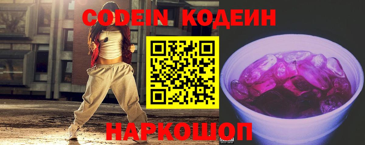 Черняховск  Codein напиток Lean (лин)  Вход с VPN 
