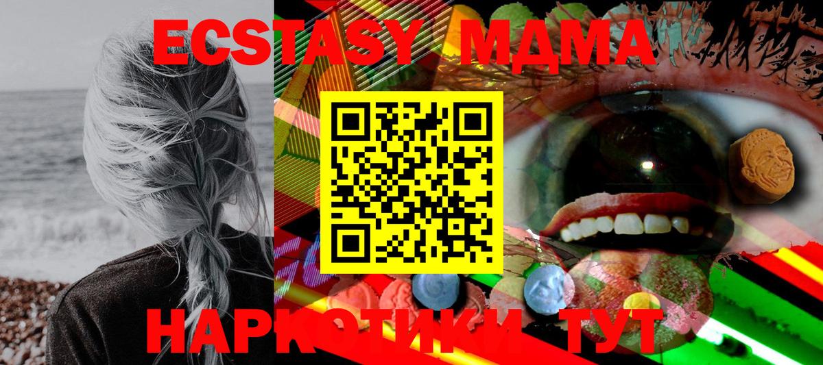 ЭКСТАЗИ MDMA  Вход с VPN  Ecstasy XTC  Черняховск 