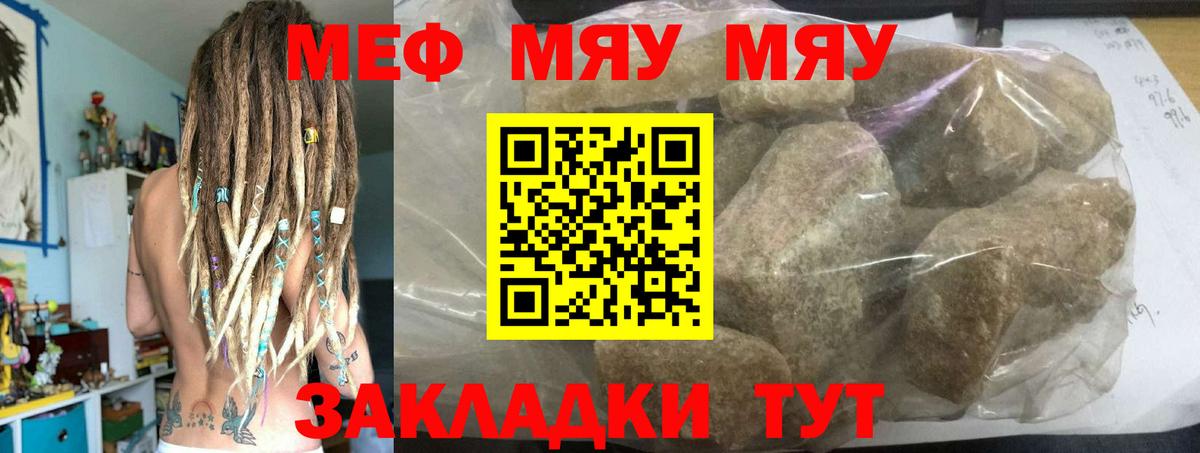 МЕФ кристаллы Черняховск