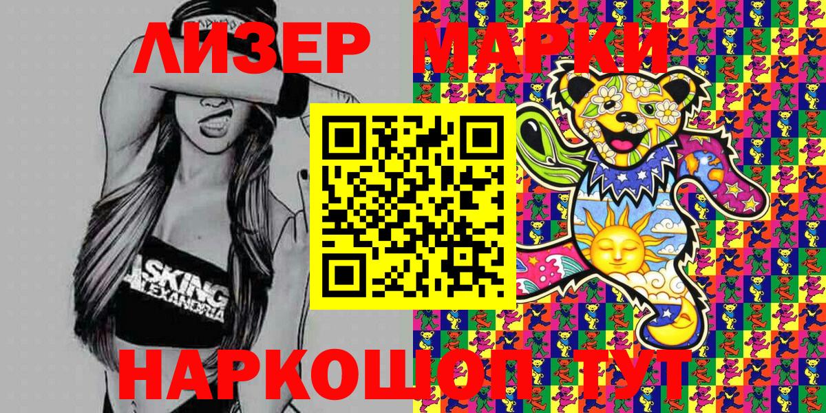Марки NBOMe 1500мкг  Марки NBOMe 1500мкг  Вход с VPN  Марки NBOMe  Черняховск 