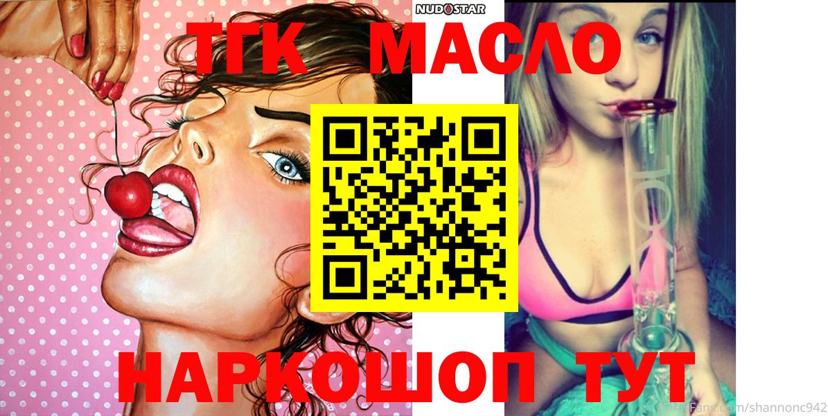 ТГК THC oil Черняховск